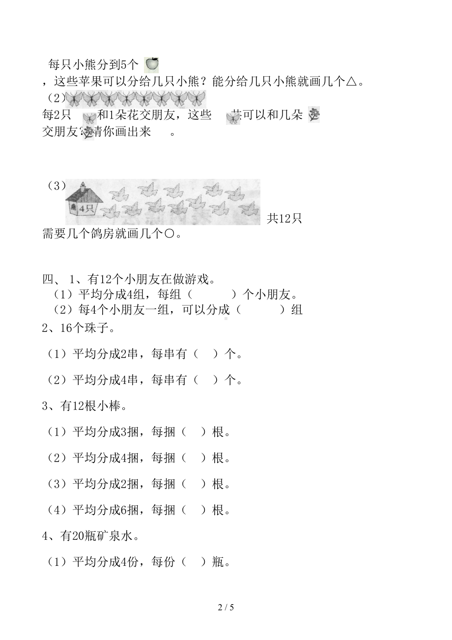 新人教版小学二年级数学下册第二单元练习题(DOC 5页).docx_第2页