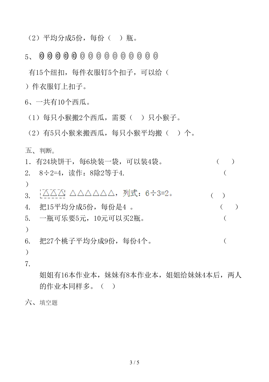 新人教版小学二年级数学下册第二单元练习题(DOC 5页).docx_第3页