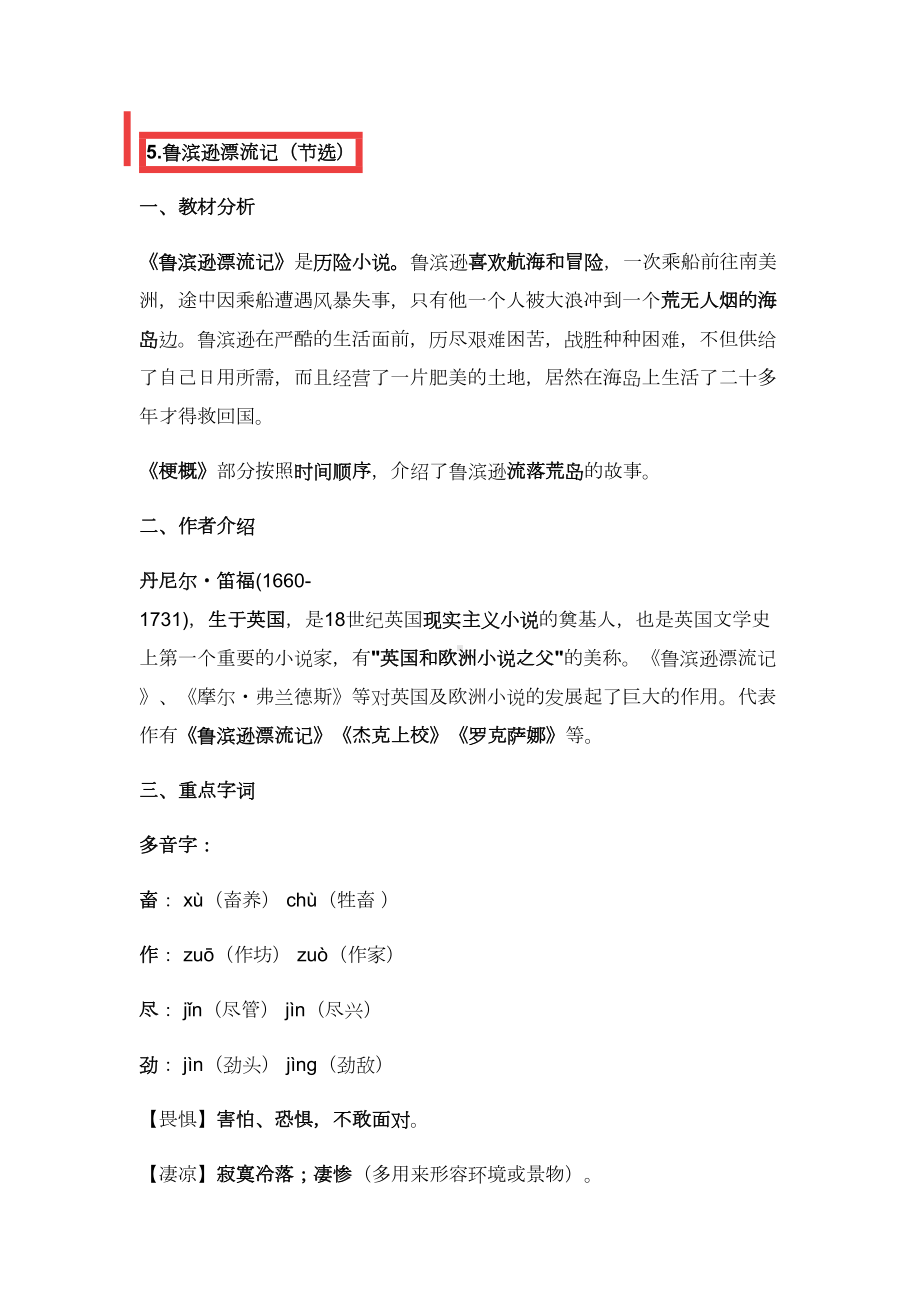 部编版六年级下册语文第二单元复习资料(DOC 9页).docx_第1页