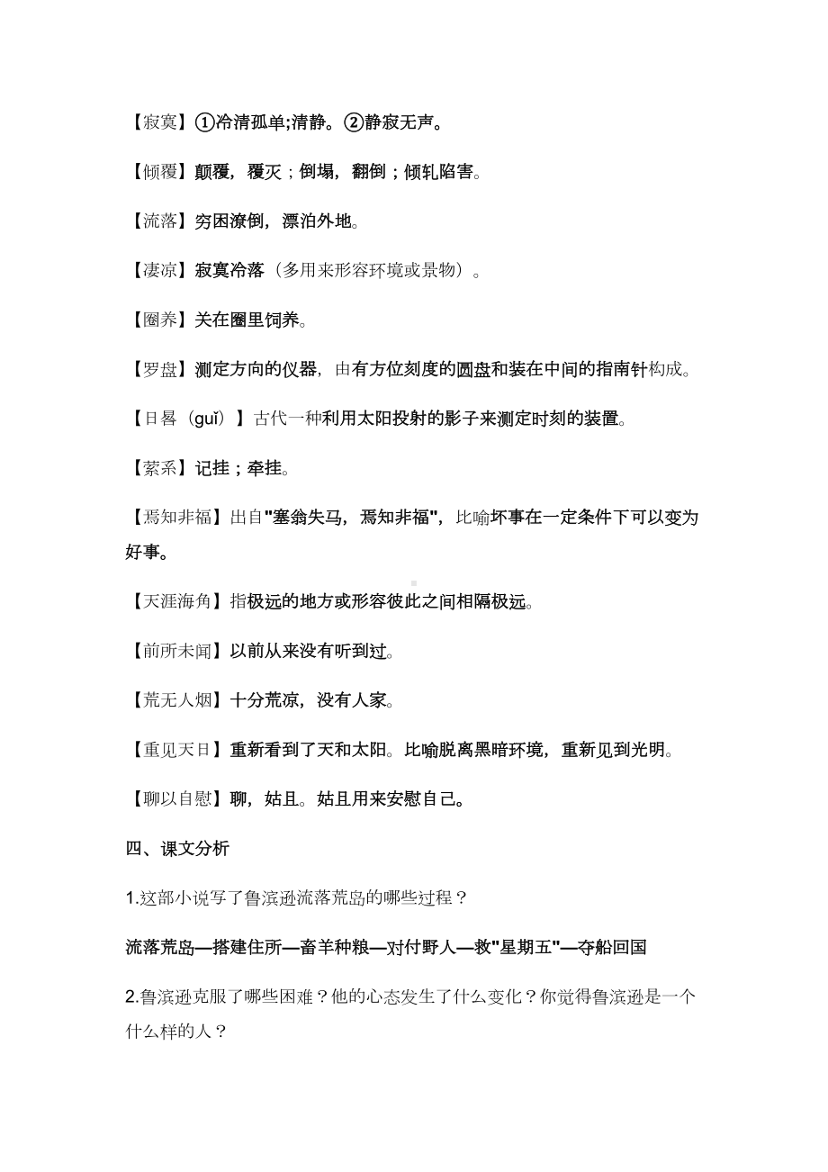 部编版六年级下册语文第二单元复习资料(DOC 9页).docx_第2页