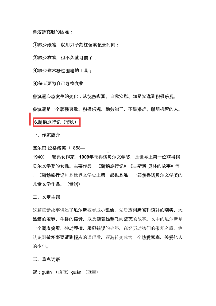 部编版六年级下册语文第二单元复习资料(DOC 9页).docx_第3页