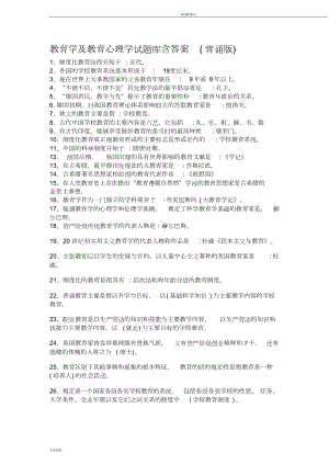 教育学与教育心理学试题库含答案(DOC 9页).doc