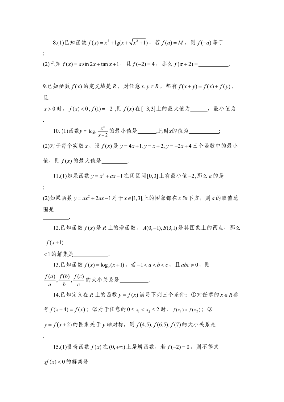 高考数学小题集训(DOC 19页).doc_第2页