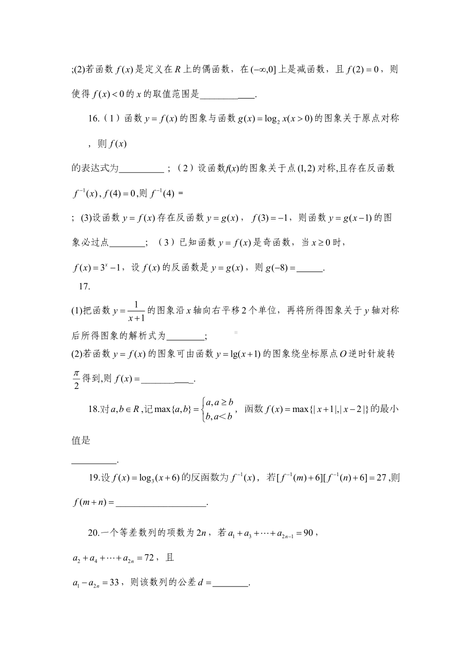 高考数学小题集训(DOC 19页).doc_第3页