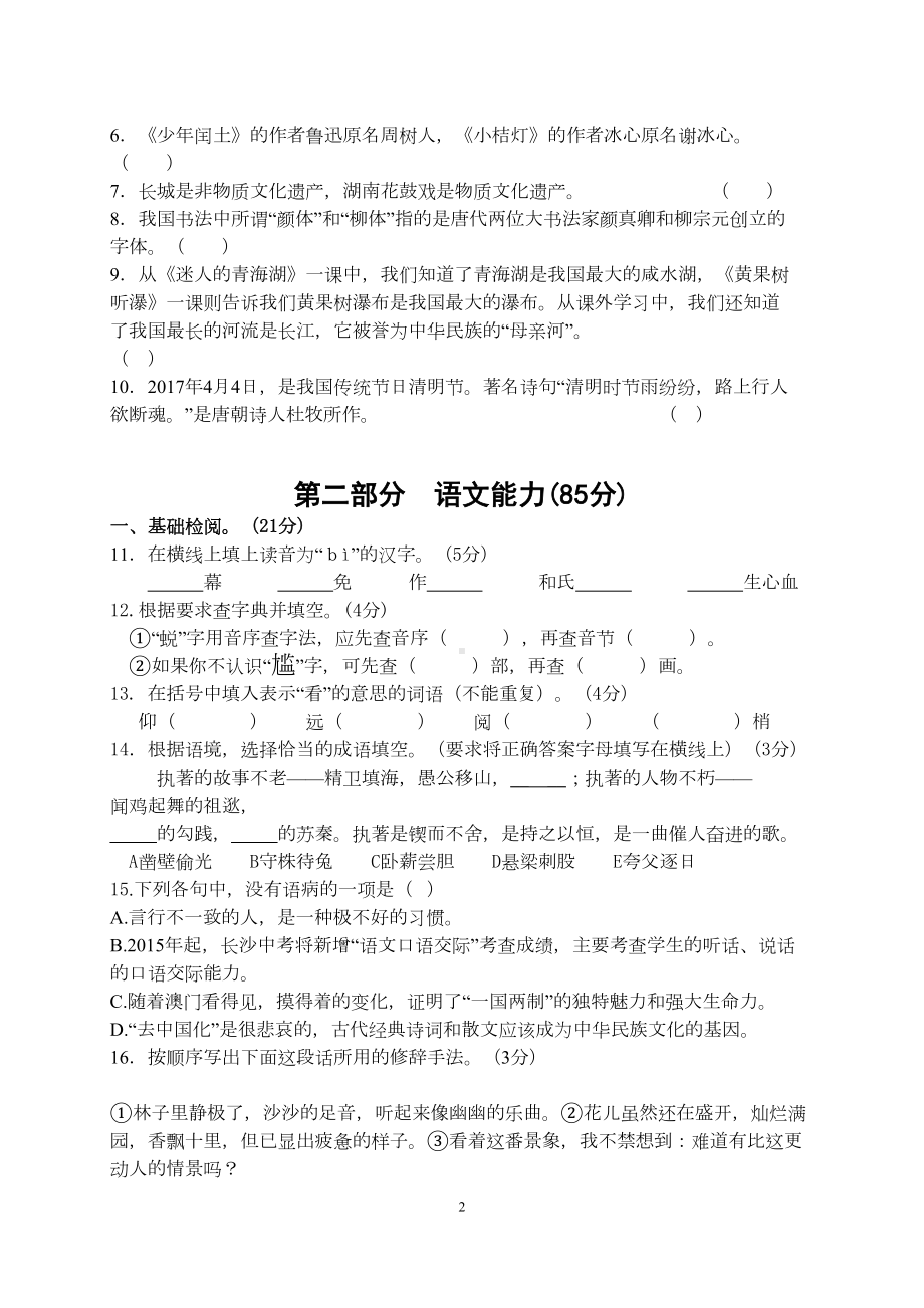 部编人教版小学语文《小升初测试卷》(附答案)(DOC 8页).doc_第2页