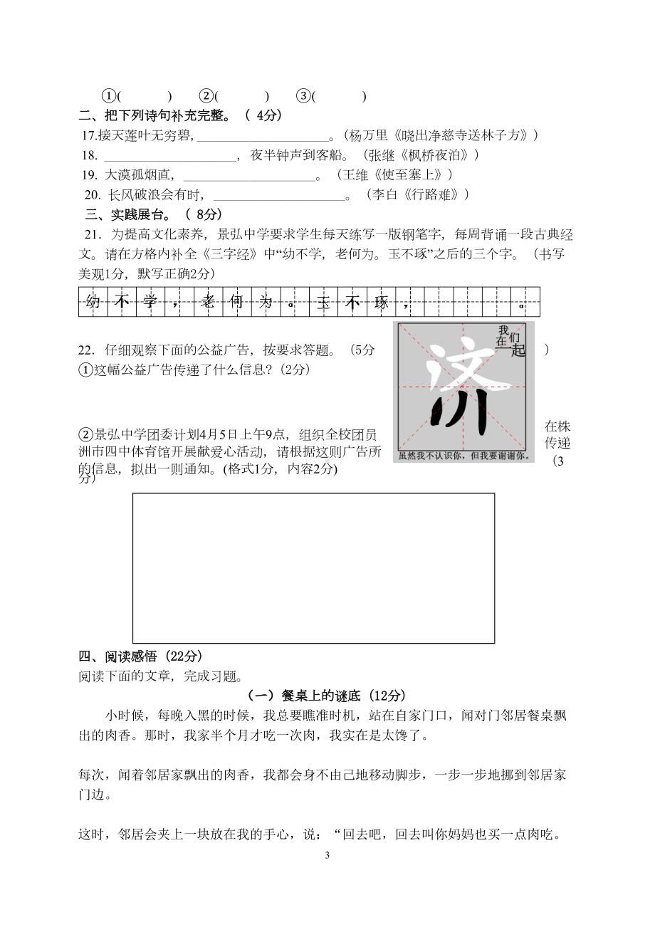 部编人教版小学语文《小升初测试卷》(附答案)(DOC 8页).doc_第3页