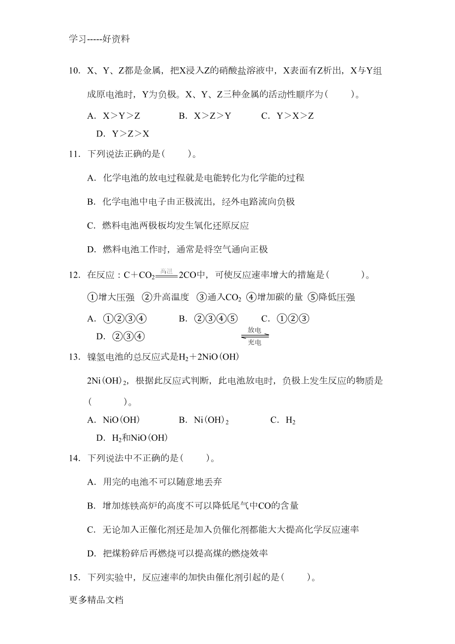 高中化学必修二第二单元化学反应与能量测试题及答案汇编(DOC 9页).doc_第3页