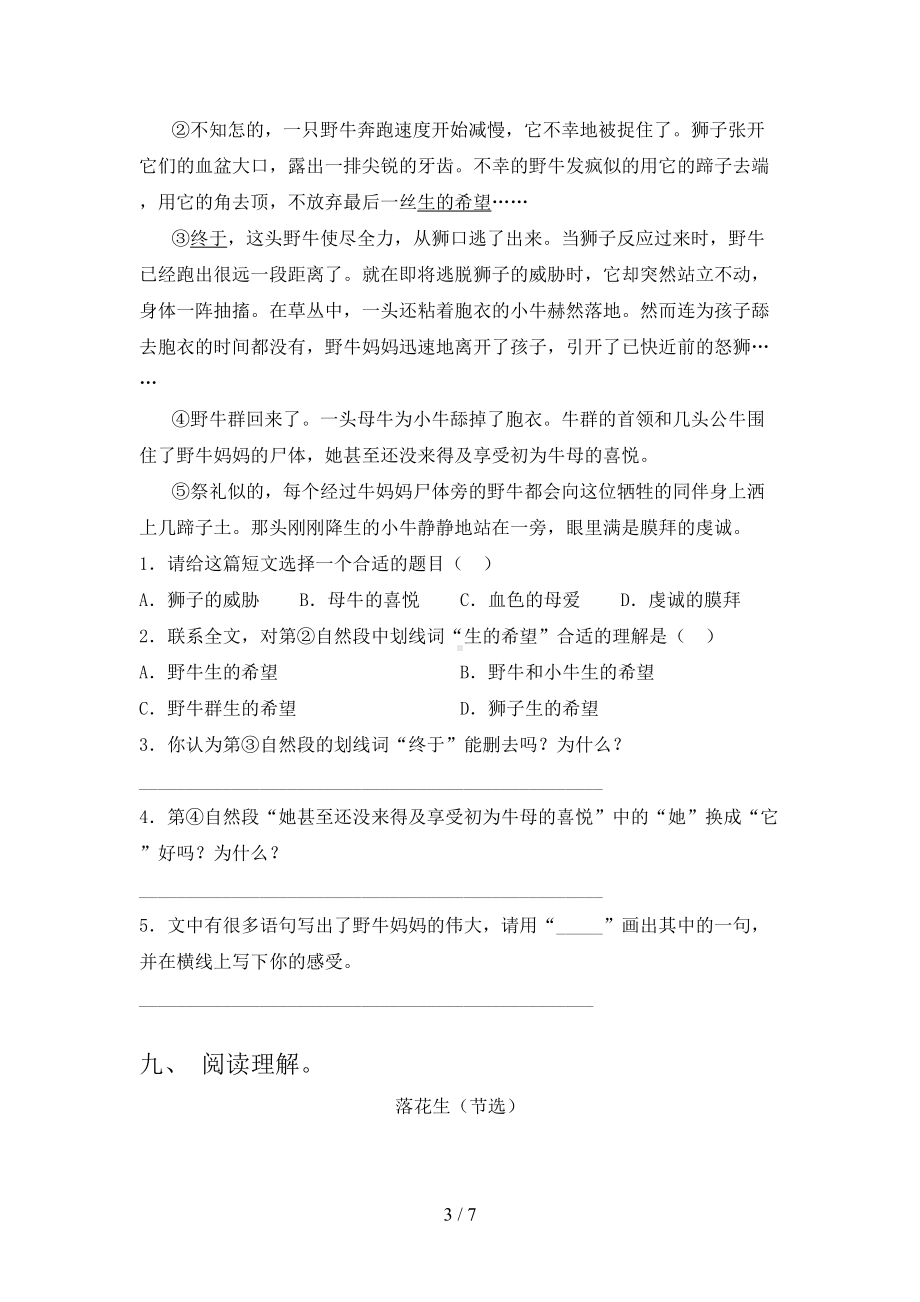 部编版五年级上册语文期末试卷及答案(精编)(DOC 7页).doc_第3页