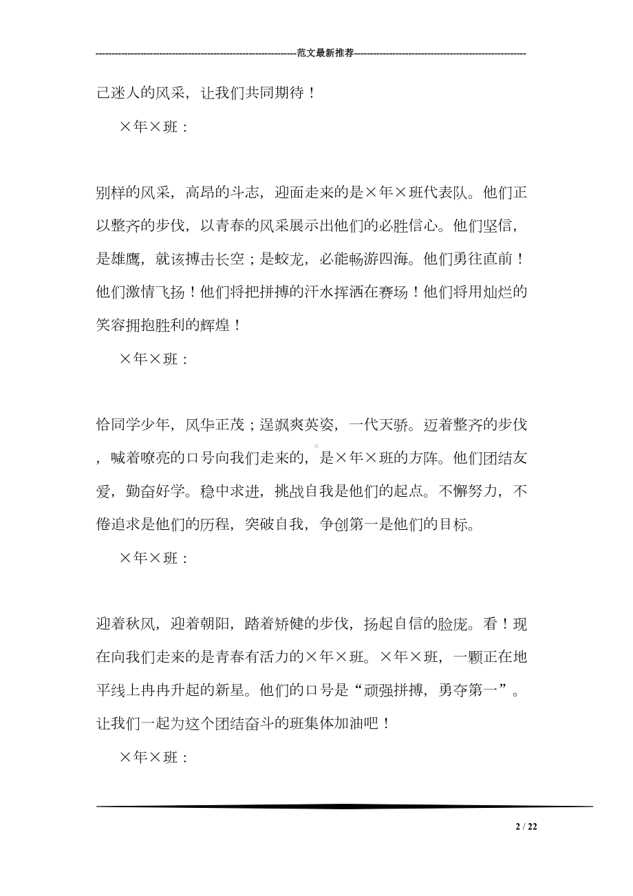 运动会班级入场解说词(DOC 22页).doc_第2页