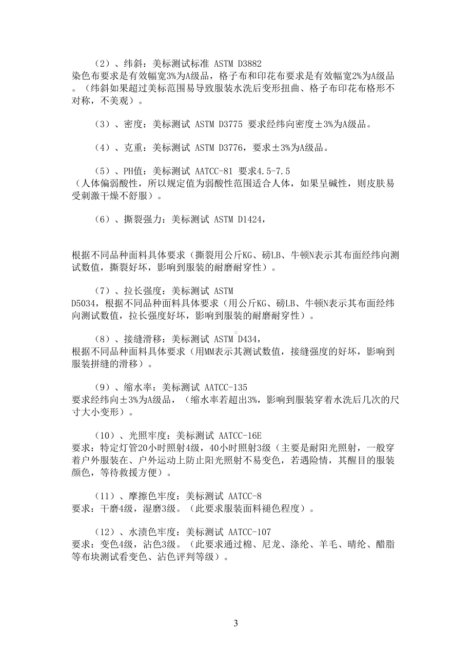 户外运动服产品性能测试和品质标准(DOC 12页).docx_第3页