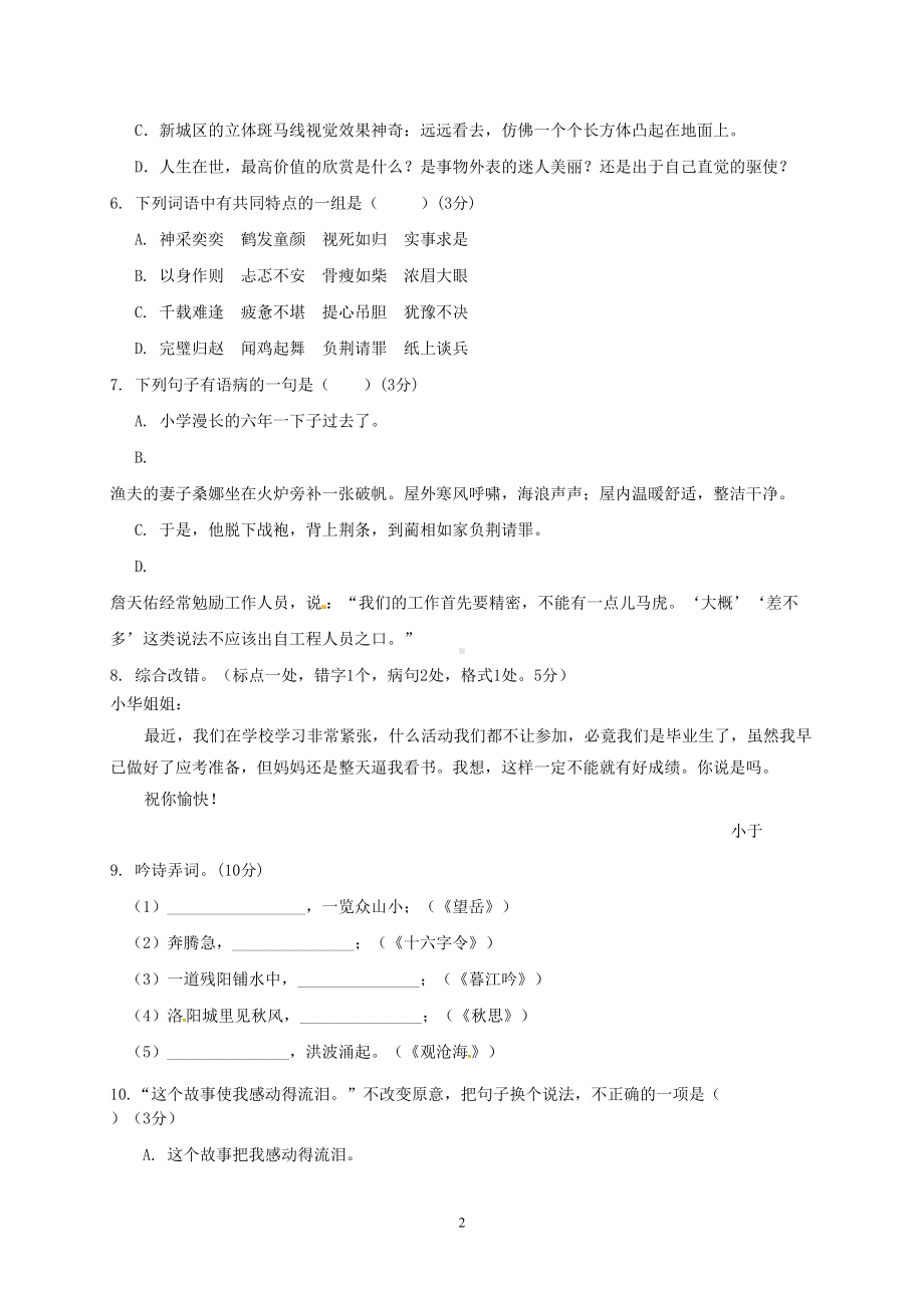 海南省2019年小升初语文模拟试卷及答案(DOC 6页).doc_第2页