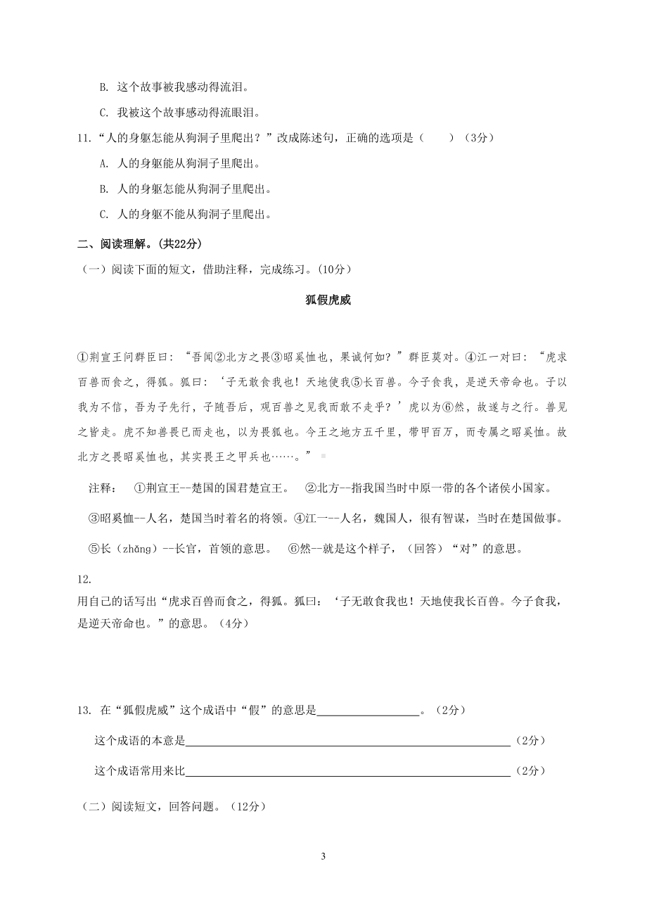 海南省2019年小升初语文模拟试卷及答案(DOC 6页).doc_第3页