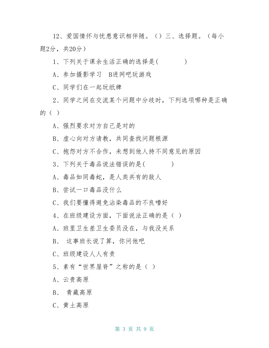 道德与法治五年级上册期末测试卷(含答案)(DOC 9页).doc_第3页