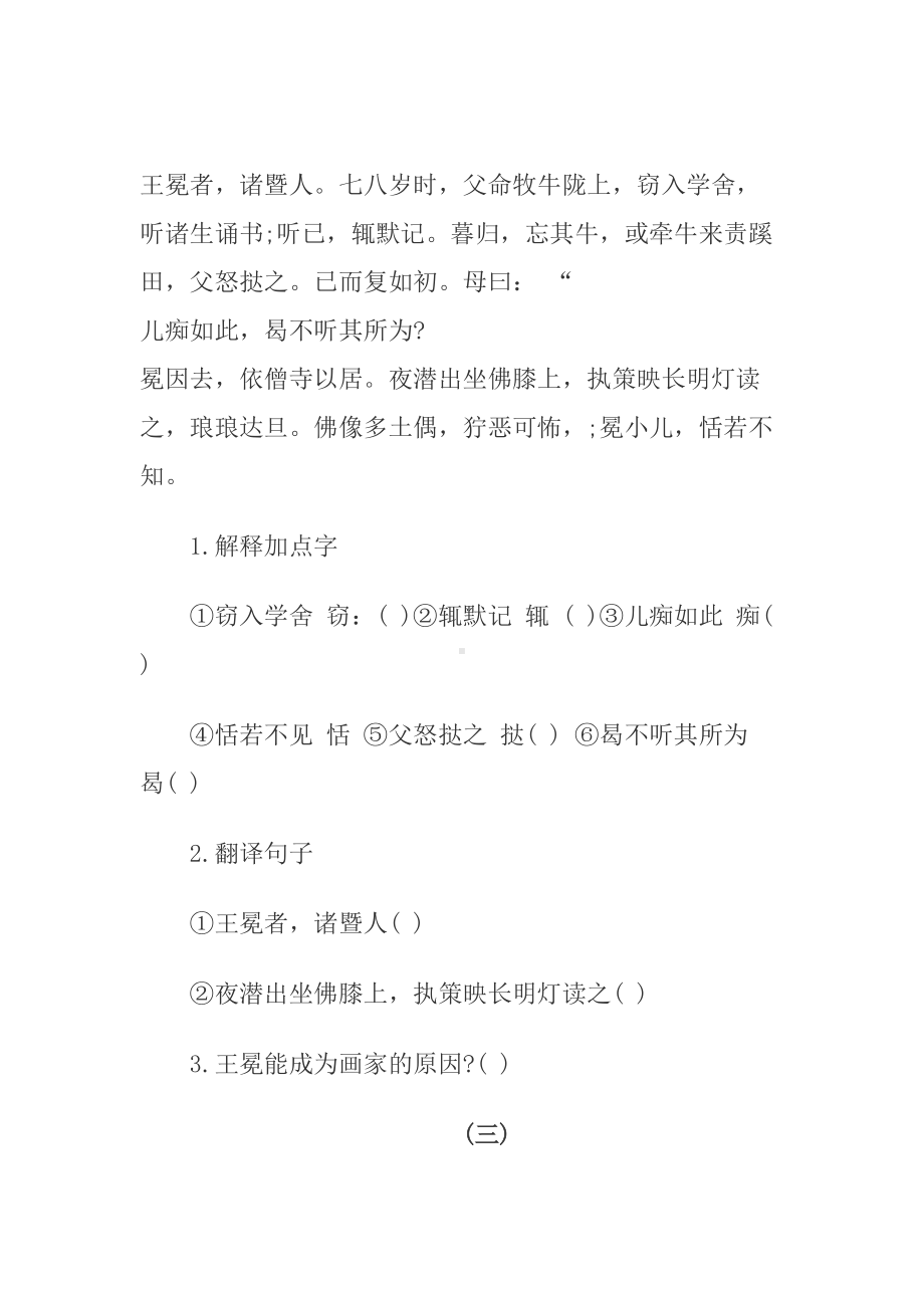 小学课外文言文阅读练习题及答案一(DOC 26页).doc_第2页