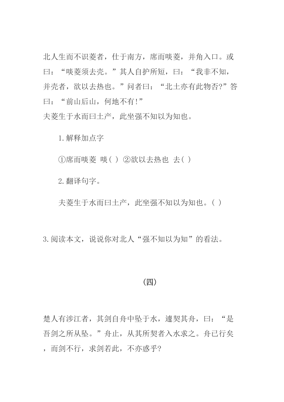 小学课外文言文阅读练习题及答案一(DOC 26页).doc_第3页