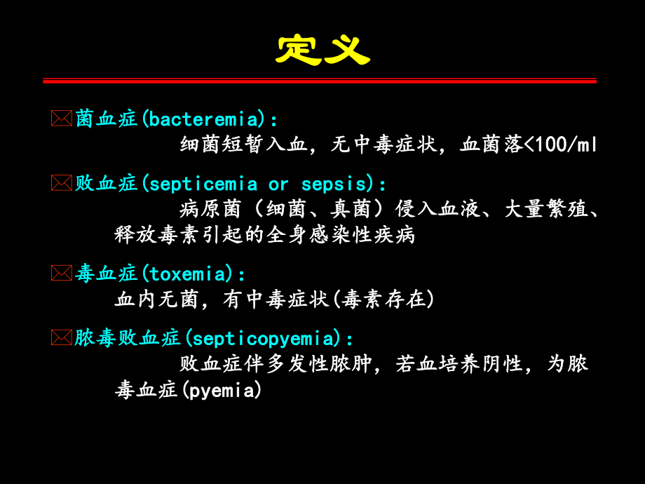 小儿败血症-课件.ppt_第2页