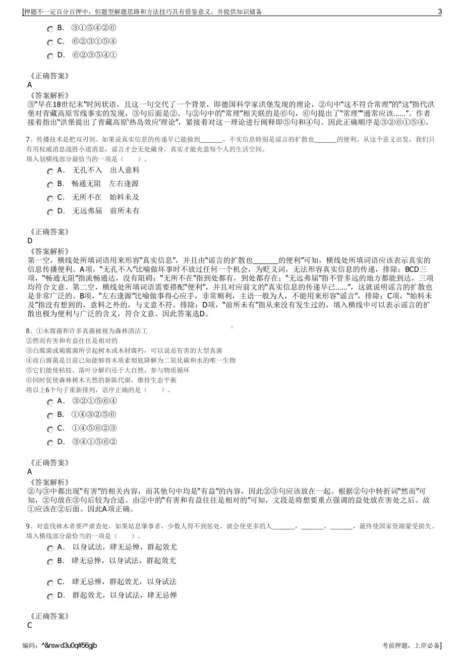 2023年荔城区粮食购销有限公司招聘笔试冲刺题（带答案解析）.pdf_第3页