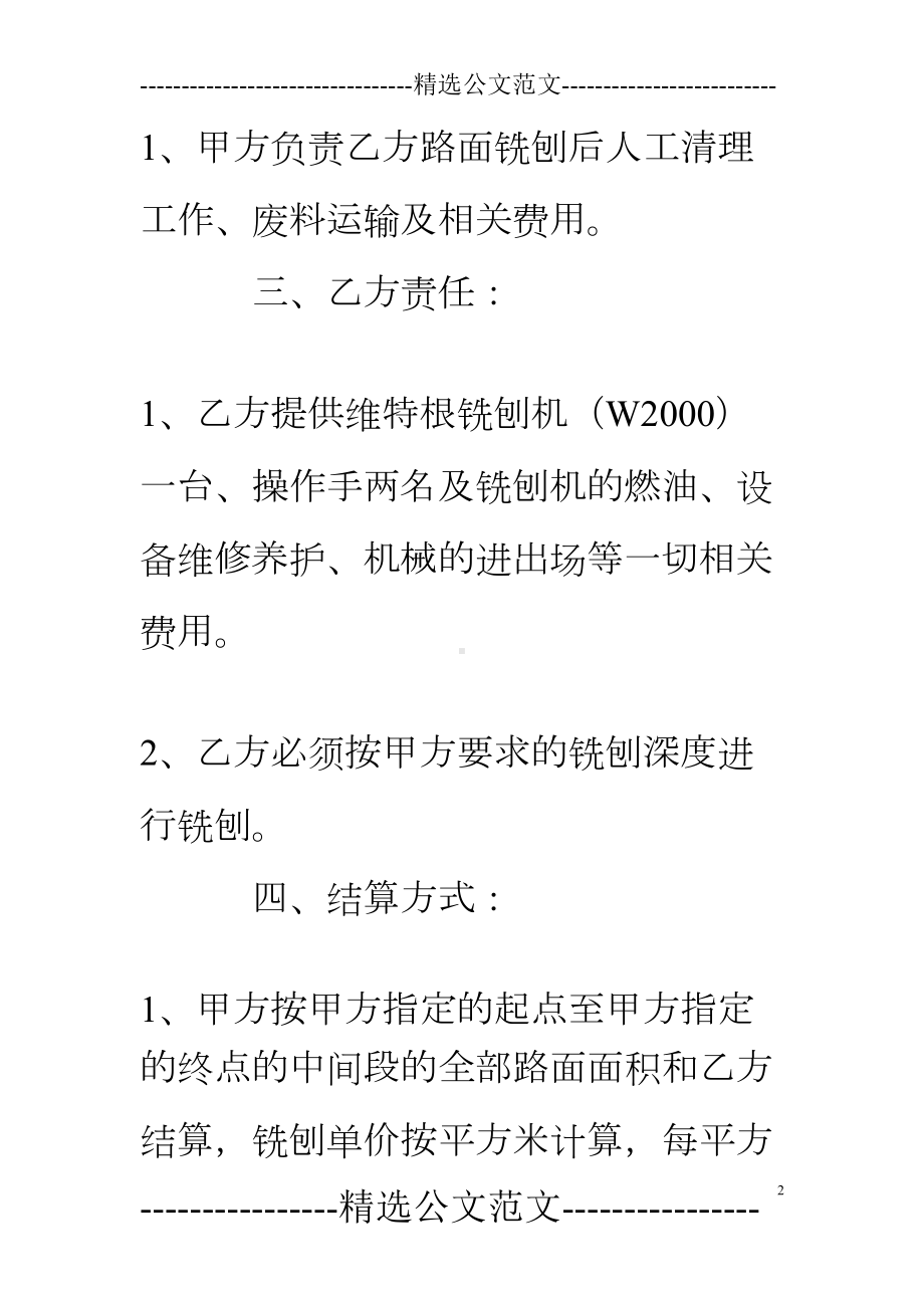 铣刨机路面施工合同(DOC 13页).doc_第2页