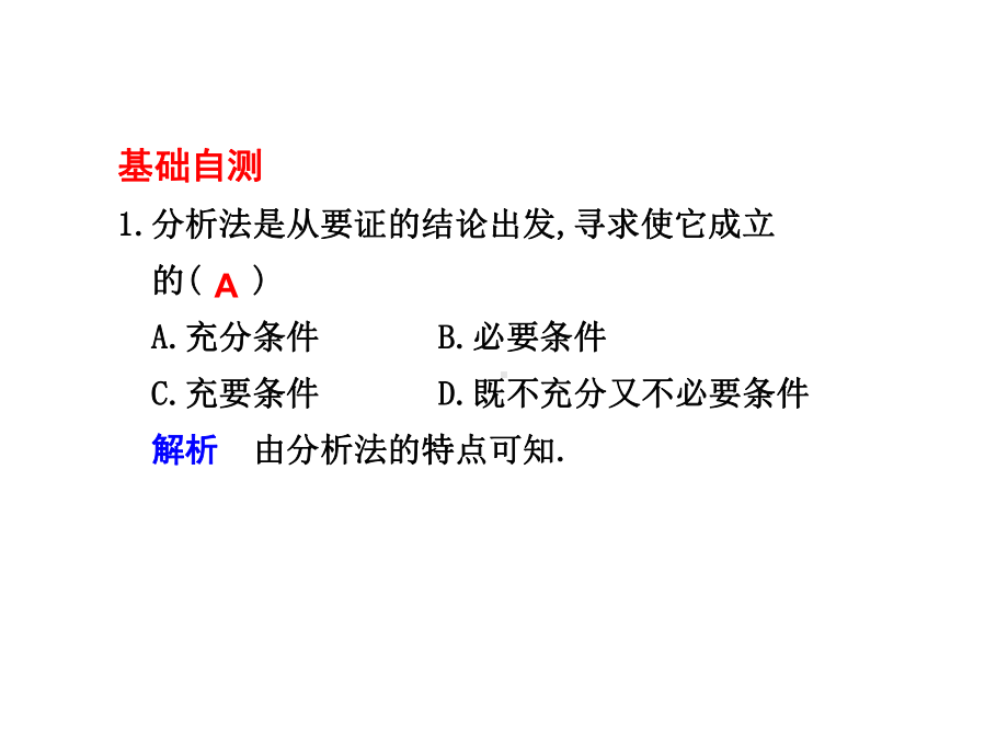 12.5直接证明与间接证明.ppt_第3页