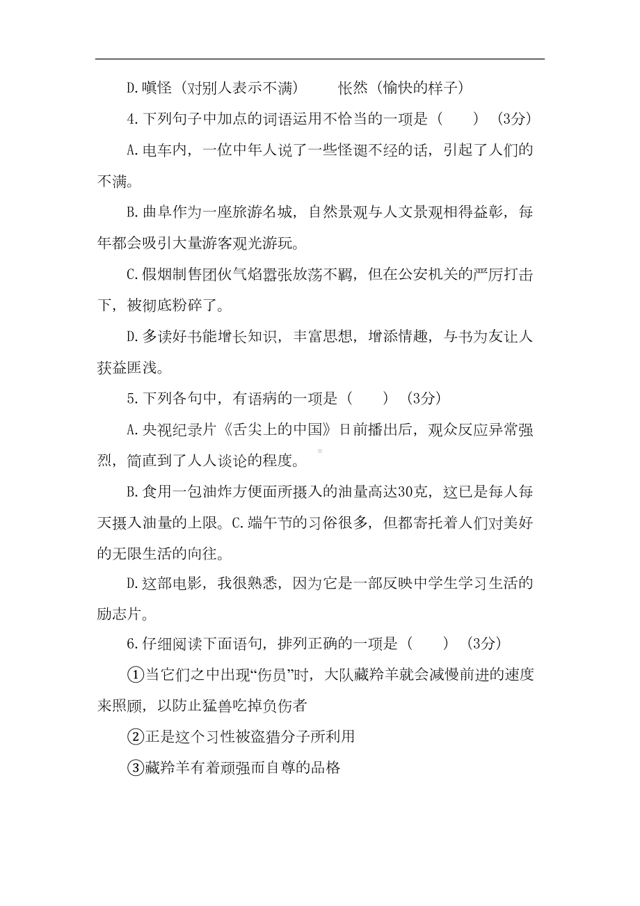 部编人教版语文七年级上第五单元测试题含答案(DOC 12页).docx_第2页