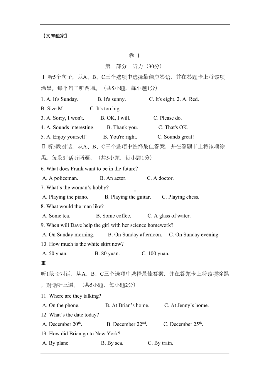 贵州毕节2020中考英语模拟试题卷(解析版)(DOC 21页).doc_第1页