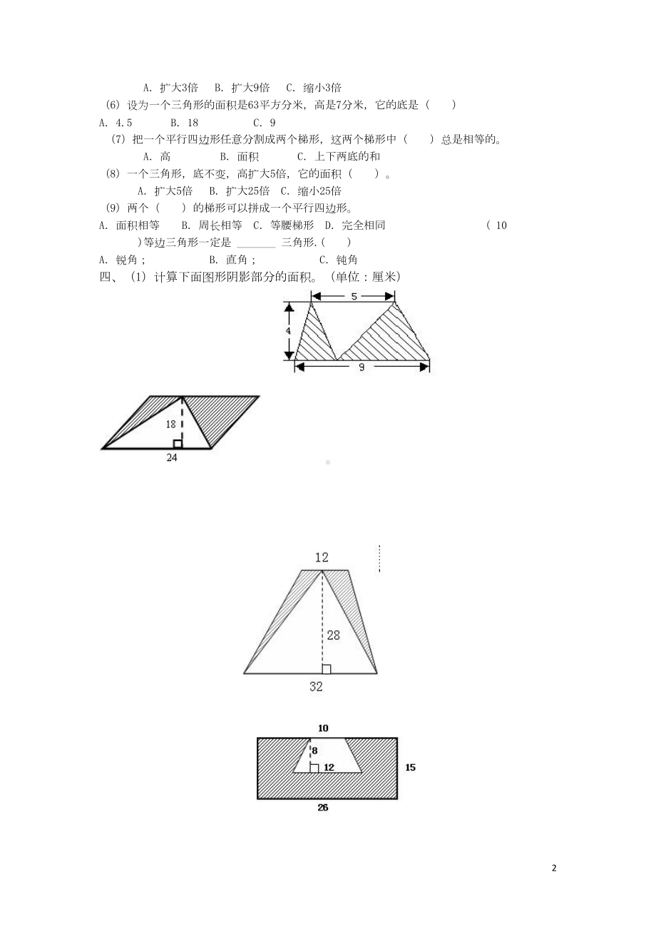 苏教版五年级上册数学多边形面积练习题(DOC 5页).doc_第2页