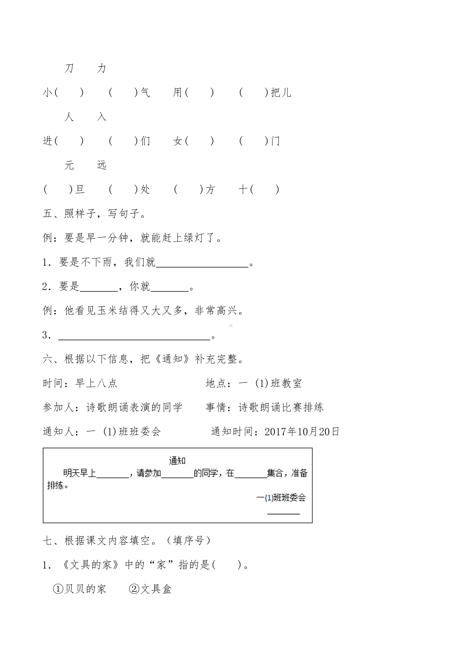 部编版一年级下语文第七单元试卷(带答案)(DOC 4页).docx_第2页