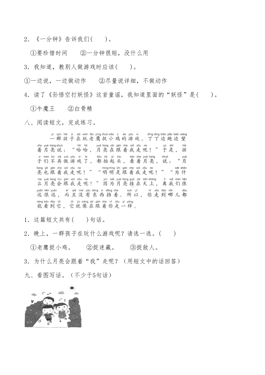 部编版一年级下语文第七单元试卷(带答案)(DOC 4页).docx_第3页