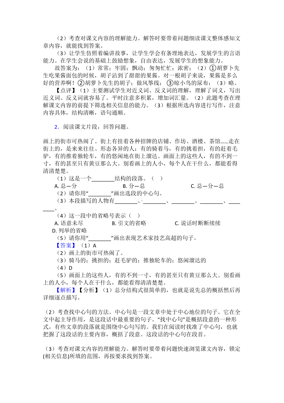 部编版三年级下册语文课外阅读练习题含答案(DOC 9页).doc_第2页