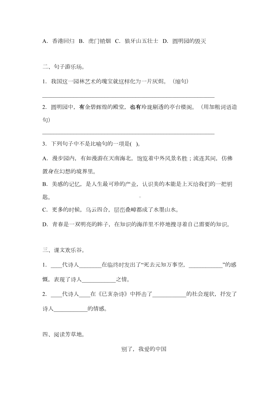 部编版语文小学五年级上册第四单元同步练习试题及答案(DOC 7页).doc_第2页