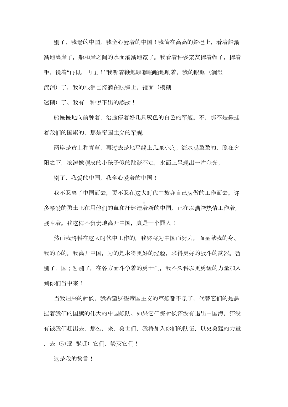 部编版语文小学五年级上册第四单元同步练习试题及答案(DOC 7页).doc_第3页