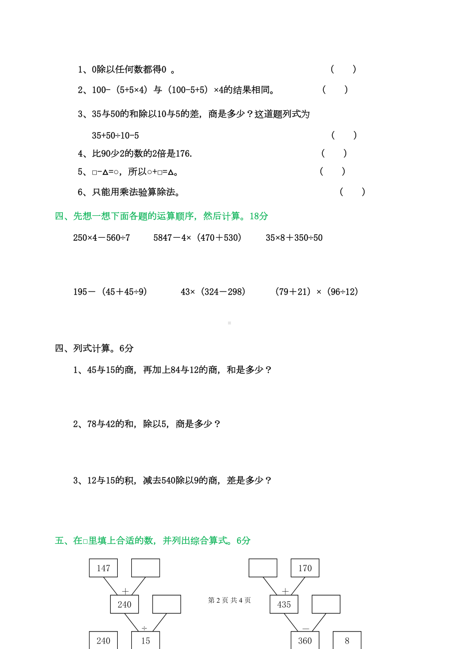 部编版四年级数学下册第一单元四则运算测试卷(DOC 4页).docx_第2页