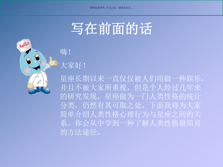 心理学与星座知识课件.ppt_第1页