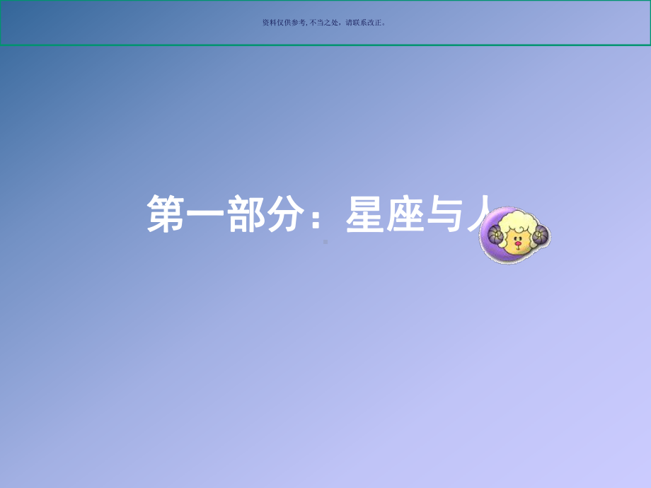 心理学与星座知识课件.ppt_第2页