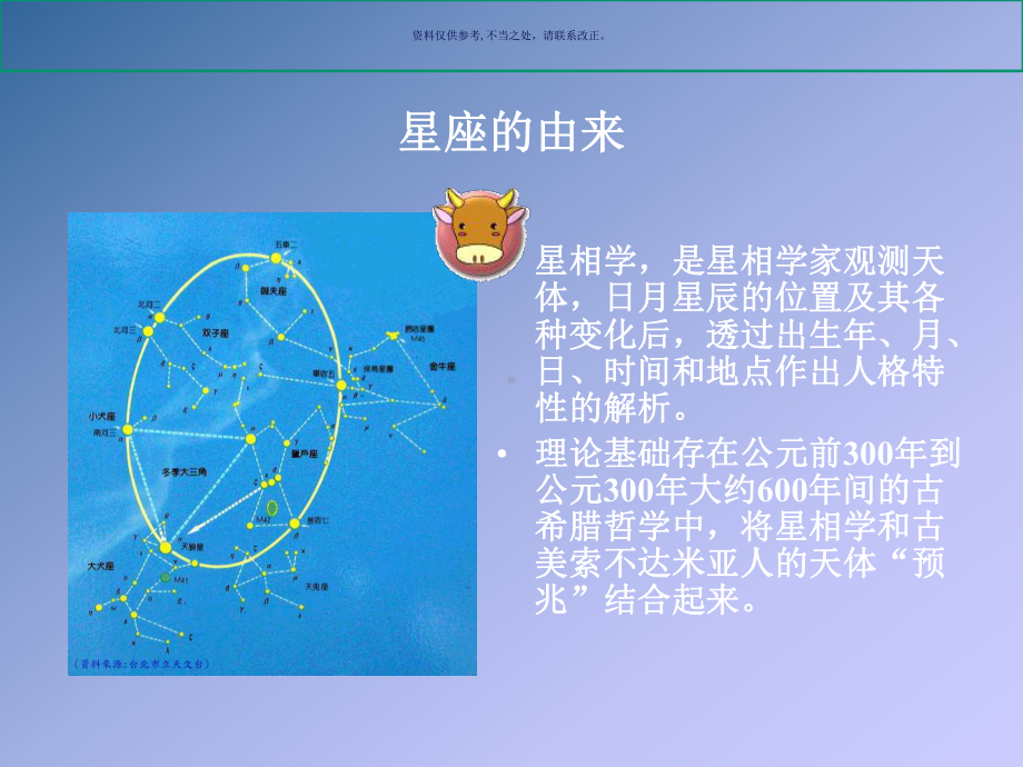 心理学与星座知识课件.ppt_第3页