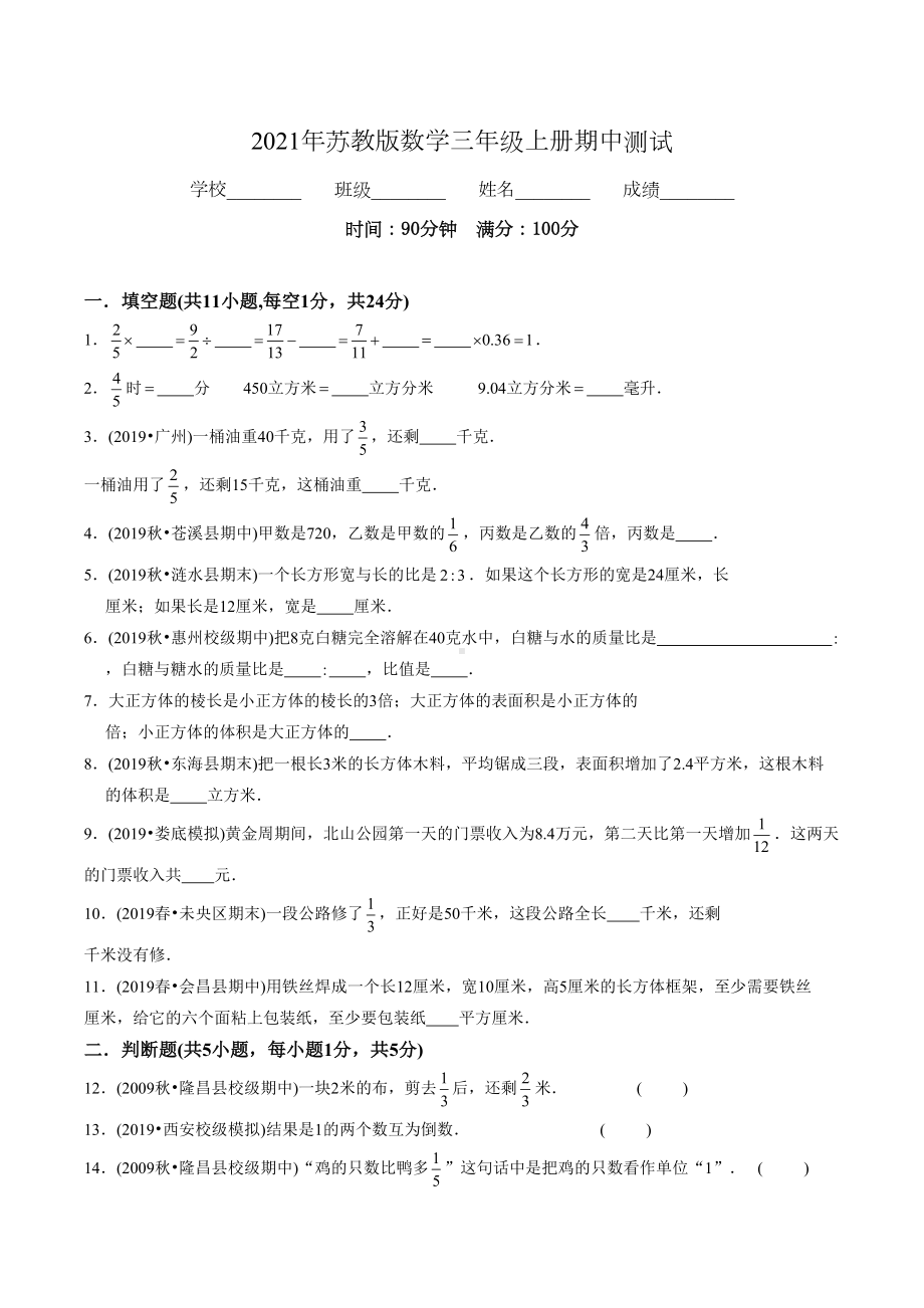 苏教版六年级上册数学《期中测试卷》(带答案)(DOC 22页).doc_第1页