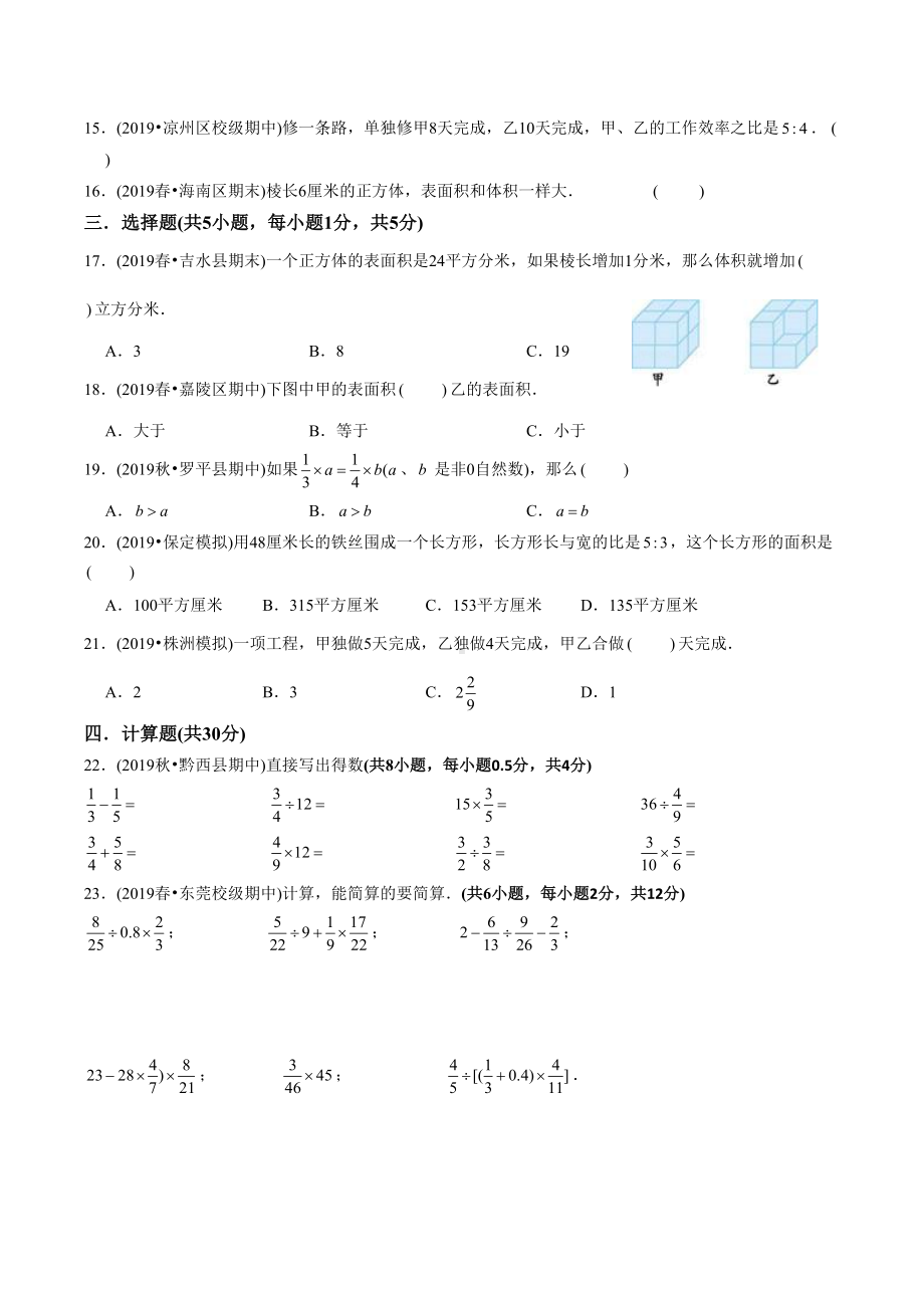 苏教版六年级上册数学《期中测试卷》(带答案)(DOC 22页).doc_第2页