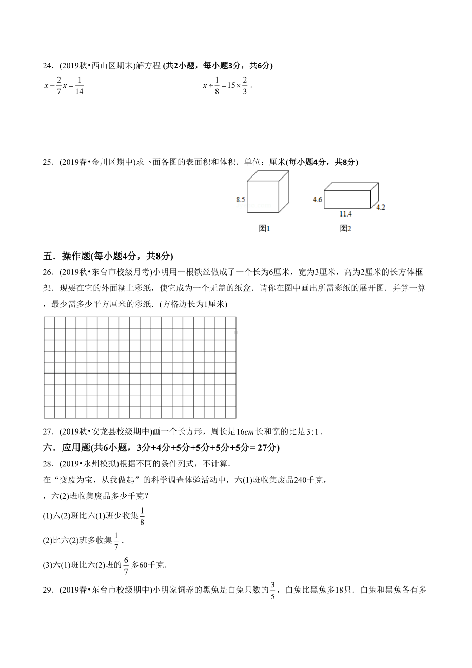 苏教版六年级上册数学《期中测试卷》(带答案)(DOC 22页).doc_第3页