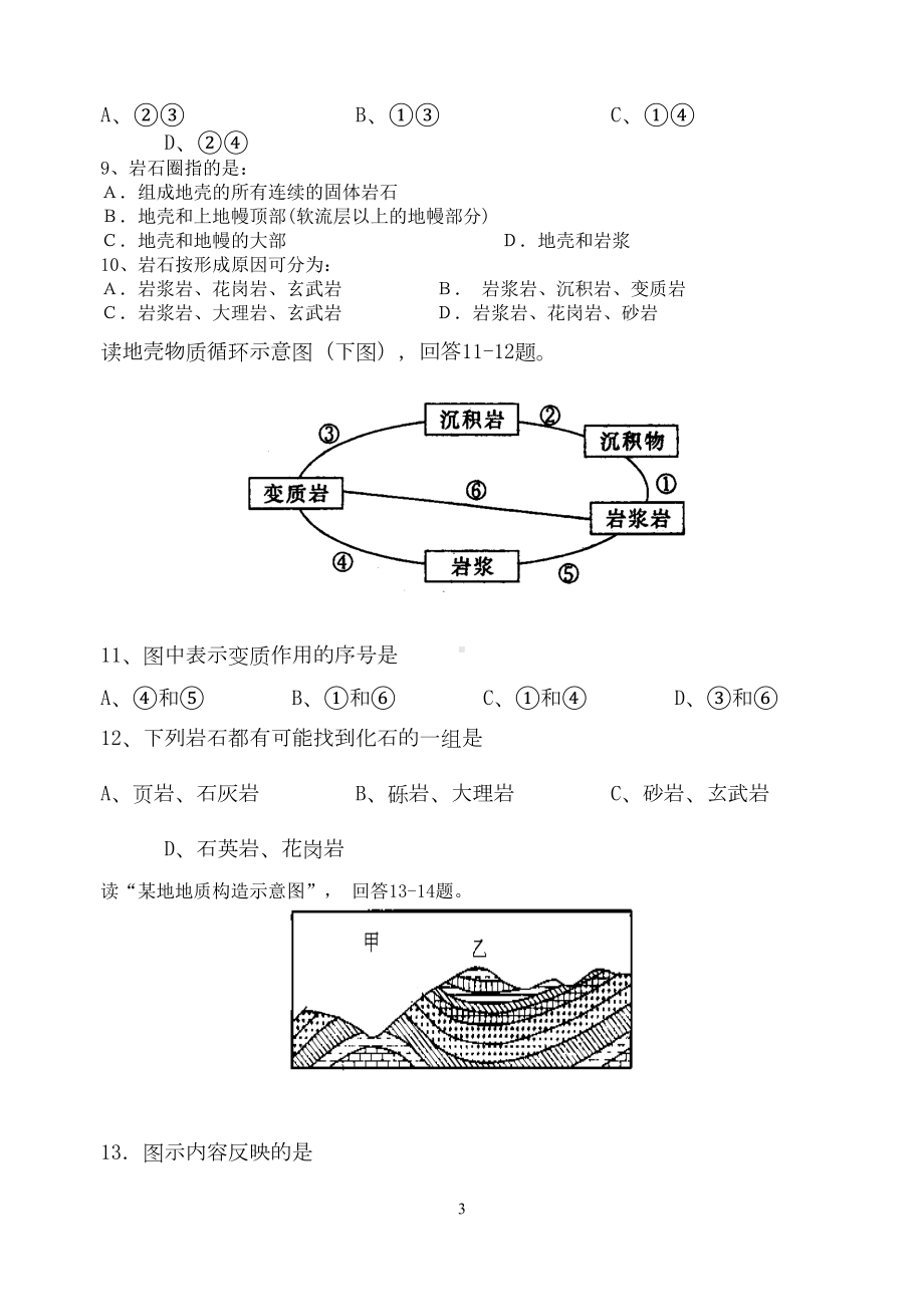 高一地理必修一练习题(DOC 13页).doc_第3页