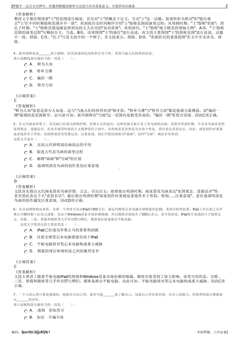 2023年广东省烟草专卖局(公司招聘笔试冲刺题（带答案解析）.pdf_第2页