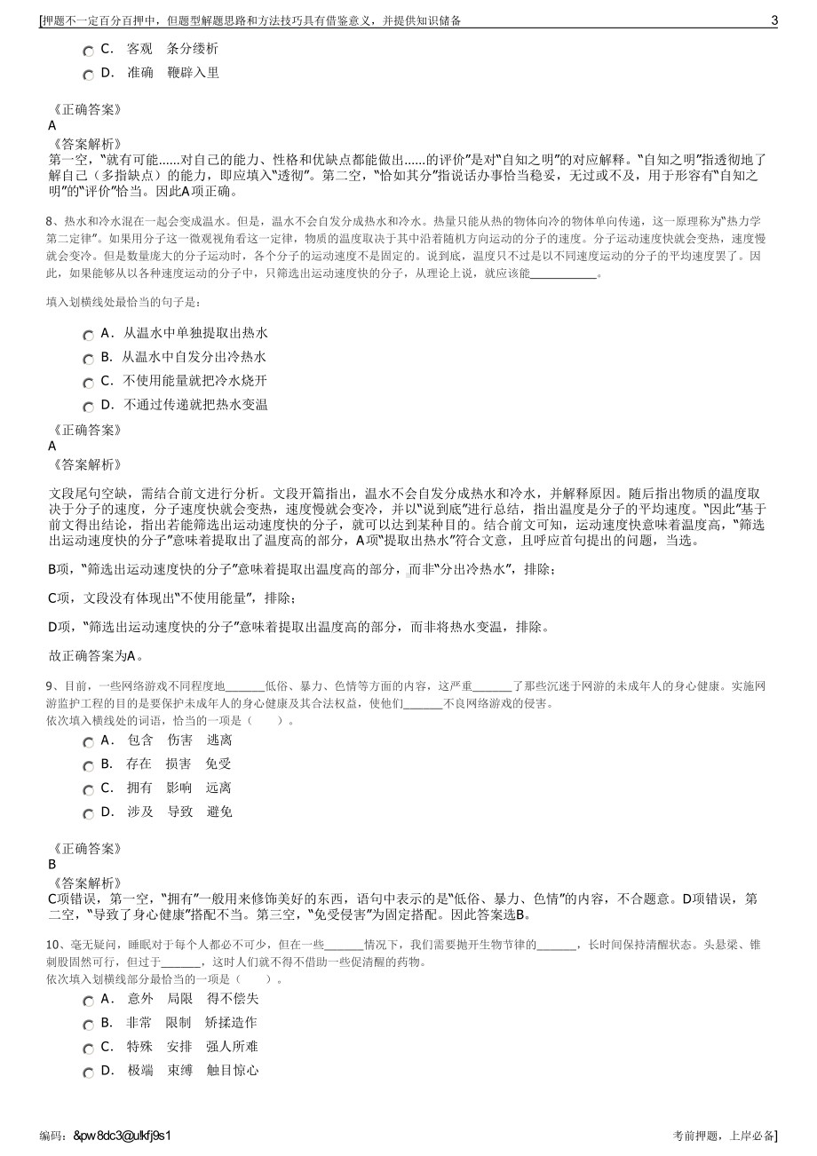 2023年广东省烟草专卖局(公司招聘笔试冲刺题（带答案解析）.pdf_第3页