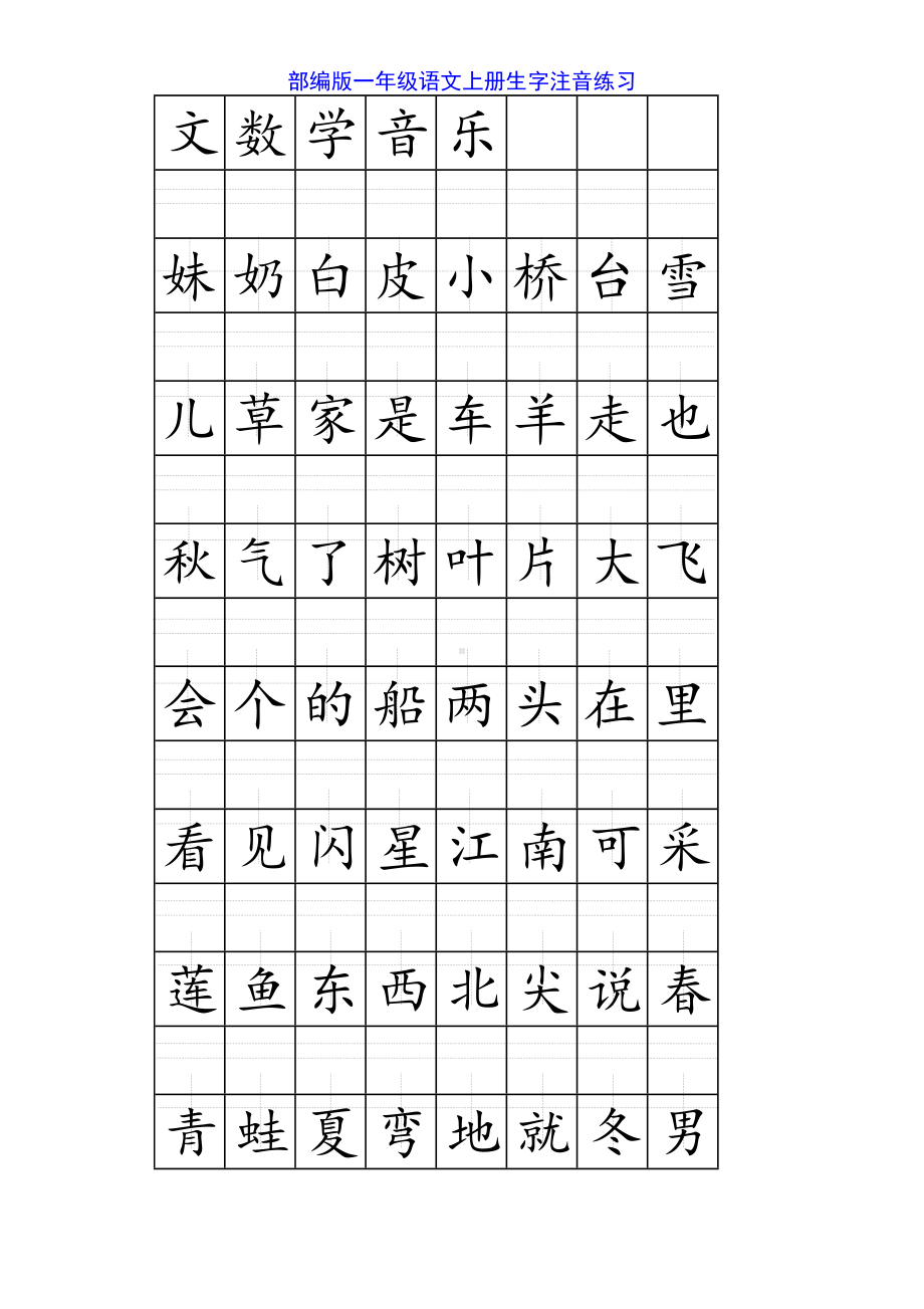 部编版一年级上册语文全册《看拼音写词语+生字注音》(DOC 11页).doc_第2页