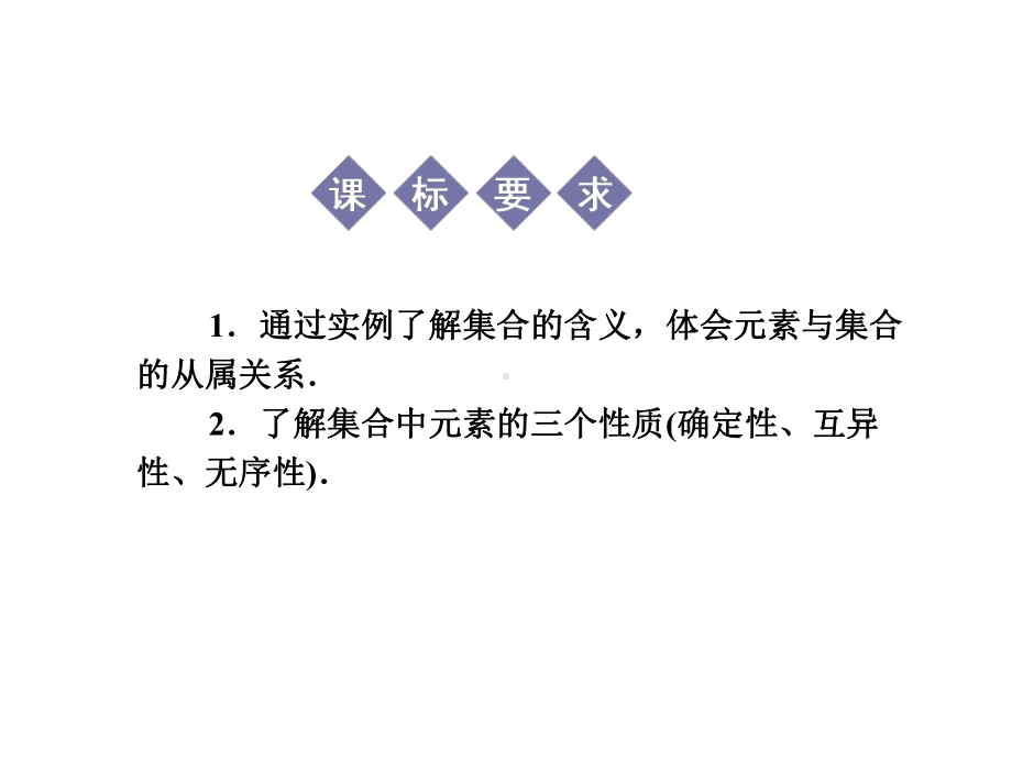 数学：集合的含义与表示课件.ppt_第2页