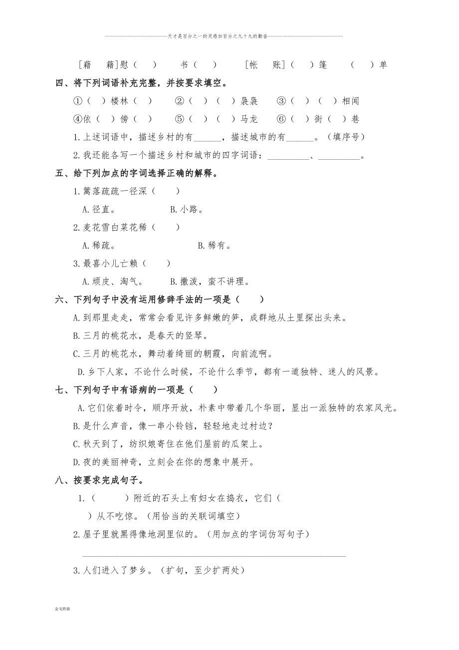 部编版四年级下册语文第一单元测试卷-含答案(DOC 5页).doc_第2页