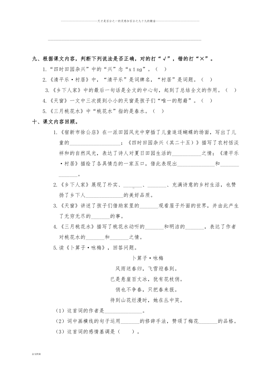 部编版四年级下册语文第一单元测试卷-含答案(DOC 5页).doc_第3页