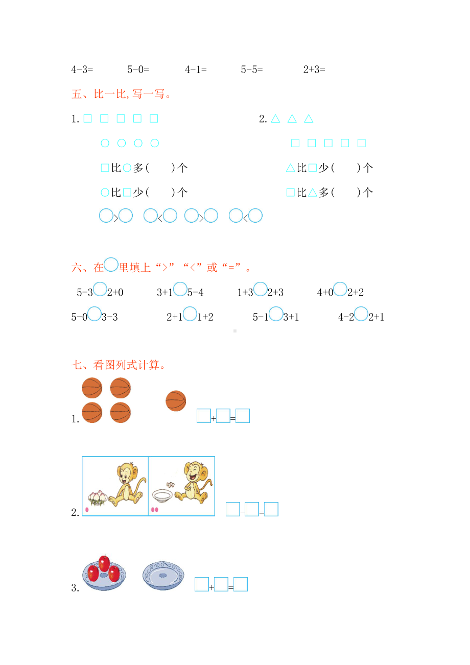 西师大版一年级数学上册第一单元测试卷(DOC 4页).doc_第2页