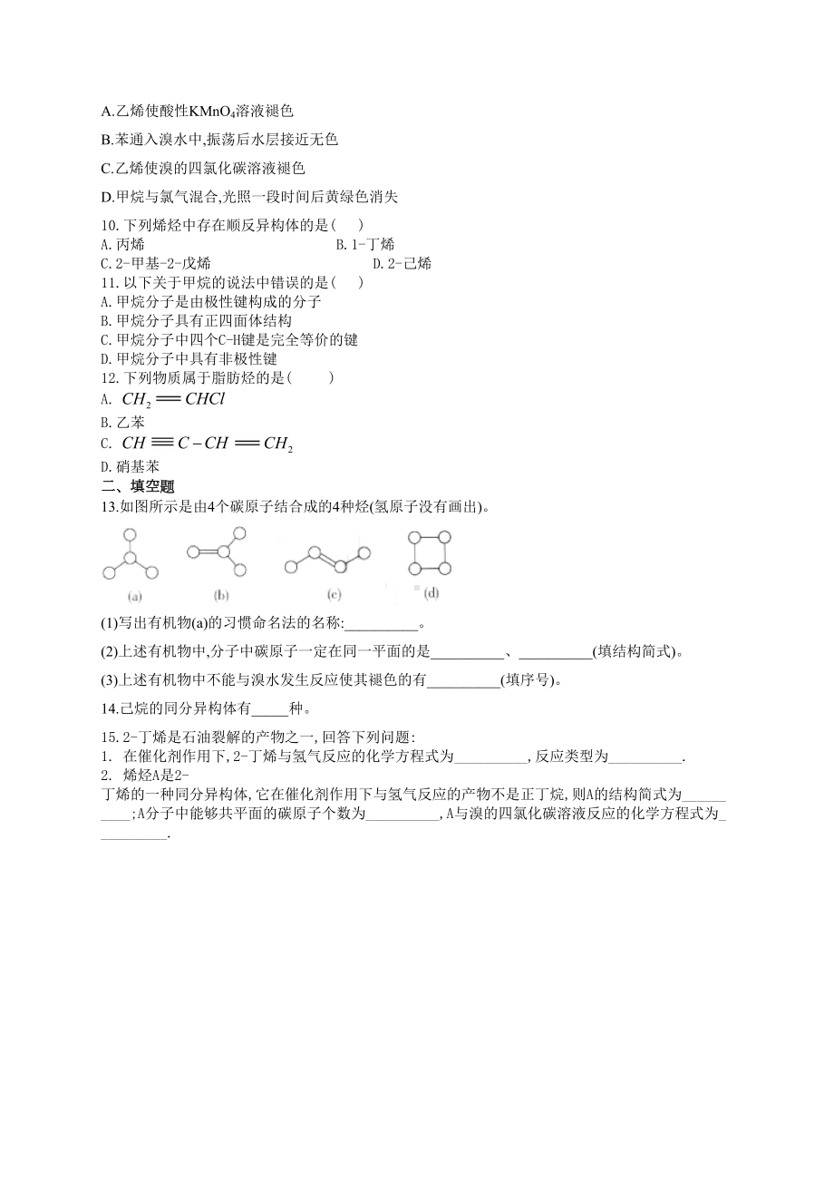 高二有机化学烃的结构与性质练习题(附答案)(DOC 5页).docx_第2页