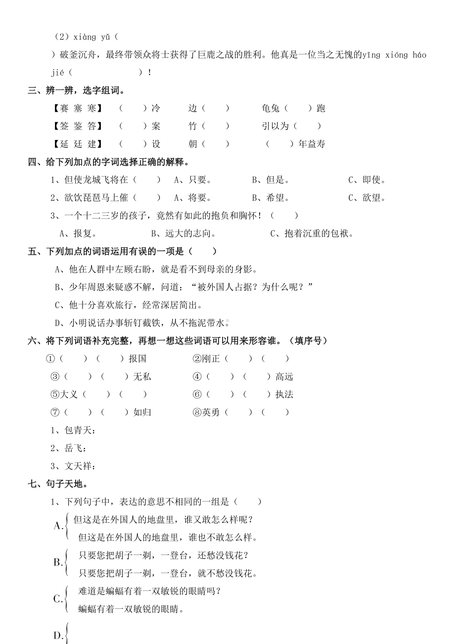 部编版四年级语文上册第七单元基础知识过关测试题及答案(DOC 7页).doc_第2页