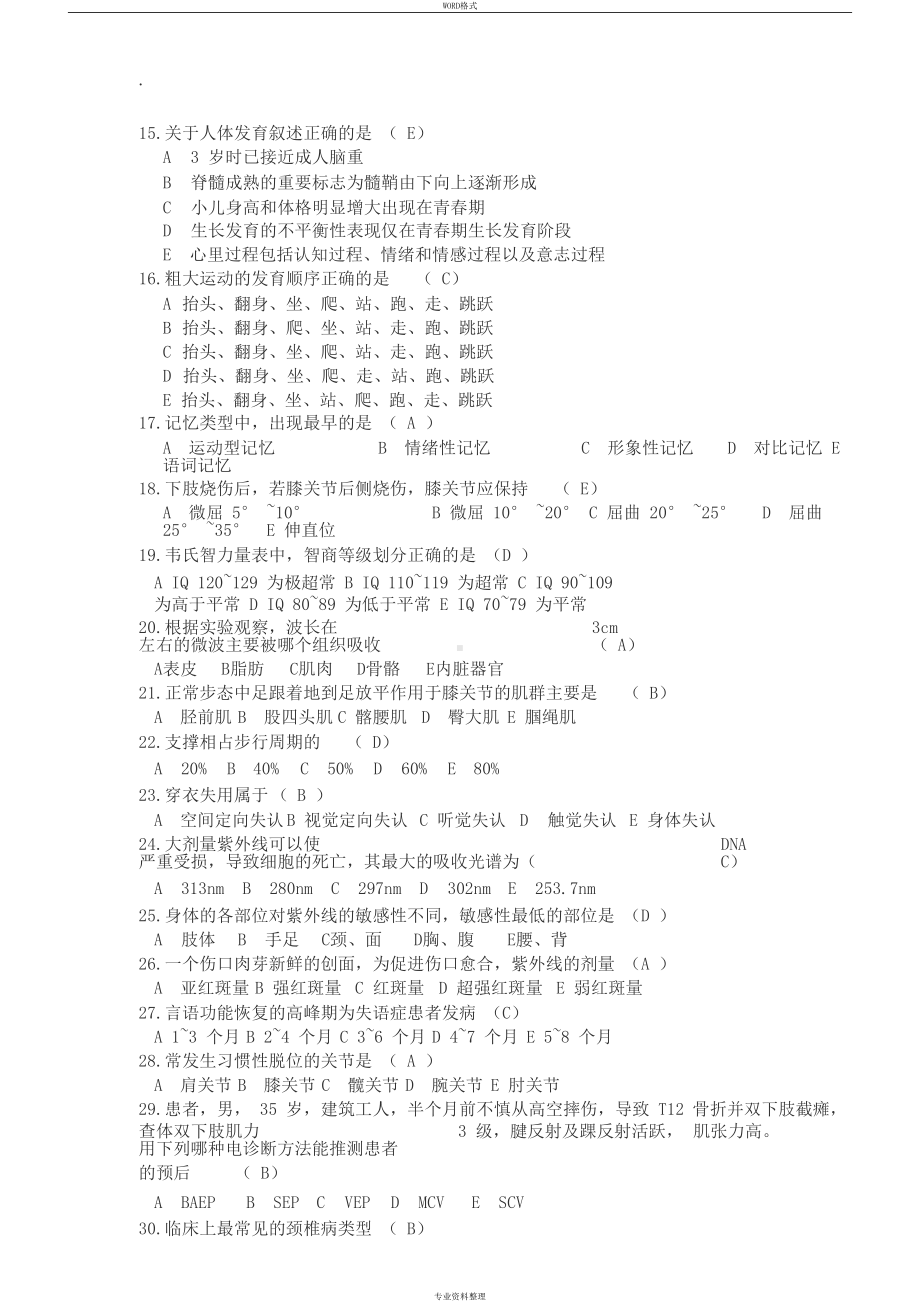 康复治疗三基考试整理题(DOC 22页).docx_第3页