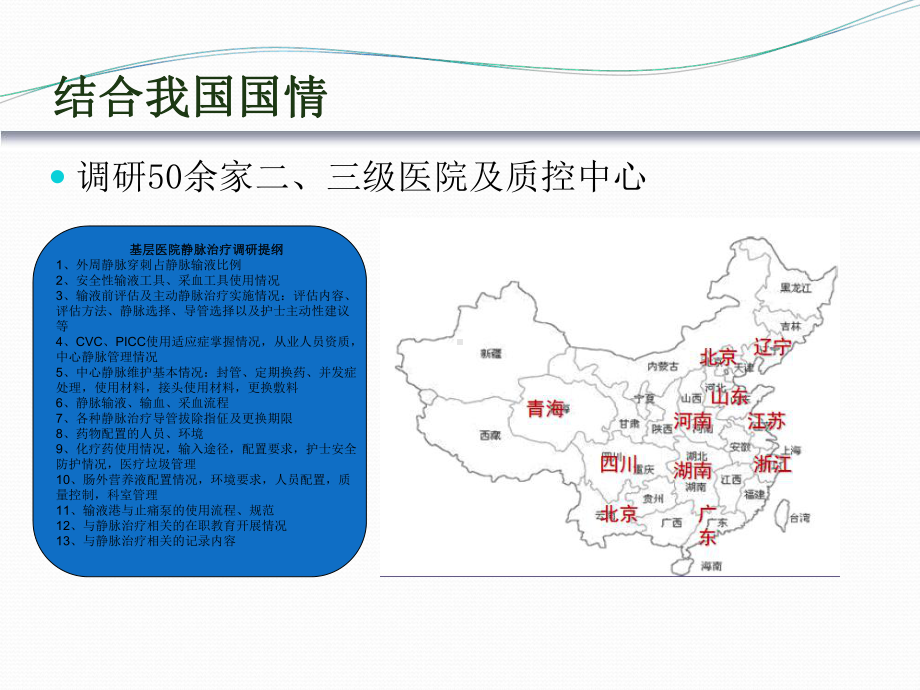 医学卫计委卫生行业标准静疗规范解读专题培训课件.ppt_第3页